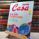 8_    CASA BRUTUS カーサ ブルータス 2006年 2月号 平成18年 vol.71 003657