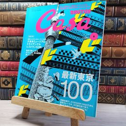 8_    CASA BRUTUS カーサ ブルータス 2007年 5月号 平成19年 vol.86 003650