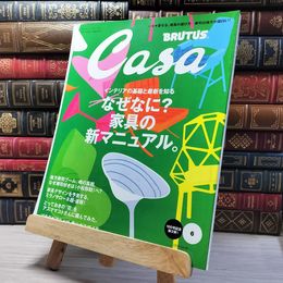 8_    CASA BRUTUS カーサ ブルータス 2008年 6月号 平成20年 vol.99 003660