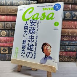 8_    CASA BRUTUS カーサ ブルータス 2009年 9月号 平成21年 vol.114 003665