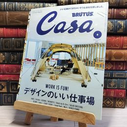 8_    CASA BRUTUS カーサ ブルータス 2018年 5月号 平成30年 vol.218 003642