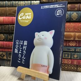 8_    Casa BRUTUS特別編集 猫村さんとほしよりこ 完全版 (マガジンハウスムック CASA BRUTUS) 020361