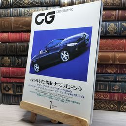 8_    CG CAR GRAPHIC 2005年1月号 カーグラフィック 021459
