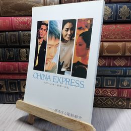 8_    CHINA EXPRESS―北京~上海~香港~台北 疾走する電影都市 佐藤秋成 140031