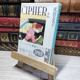 8_    CIPHER (第2巻) (白泉社文庫) 成田美名子 014429
