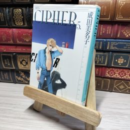 8_    CIPHER (第5巻) (白泉社文庫) 成田美名子 015041