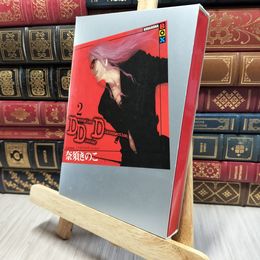 8_    DDD 2 (講談社BOX) 奈須きのこ 080444