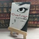 8_    Deep Love 完全版: アユの物語 Ｙｏｓｈｉ（作家） 09649