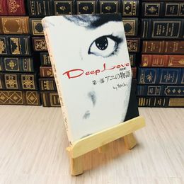 8_    Deep Love【完全版】 第一部　アユの物語