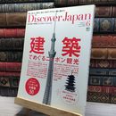 8_    Discover Japan ディスカバージャパン 2012年6月号 022086