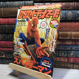 8_    DVD&ビデオでーた 2002年11月号 スパイダーマン 別冊付録付 018130