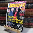 8_    DVD&ビデオでーた 2002年12月号 スピルバーグ トムクルーズ 018132