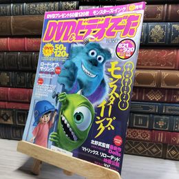 8_    DVD&ビデオでーた 2002年9月号 モンスターズインク ロードオブザリング 018123