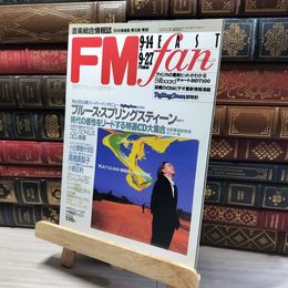 8_    FM fan 1992年 No.20 9月14日 共同通信社 018451