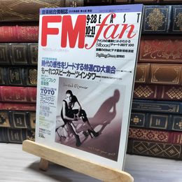 8_    FM fan 1992年 No.21 9月28日 共同通信社 018449