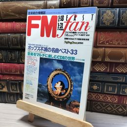 8_    FM fan 1993年 No.3 1月18日 共同通信社 018444