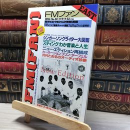 8_    FM fan 1996年 No.20 9月9日 共同通信社 018431