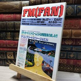 8_    FM fan ファン 1993年 No.17 EAST 東版 011912