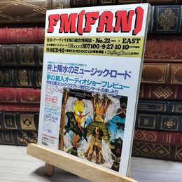 8_    FM fan ファン 1993年 No.21 EAST 東版 011918