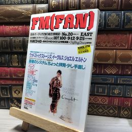 8_    FM fan ファン 1994年 No.20 EAST 東版 011903
