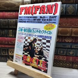 8_    FM fan ファン 1994年 No.9 EAST 東版 011908