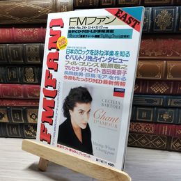 8_    FM fan ファン 1996年 No.24 EAST 東版 011913