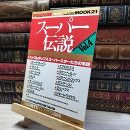 8_    FM FAN 特別保存版 スーパー伝説 1996年 VOL.4 011930