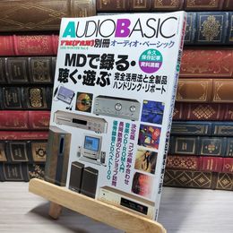 8_    FM fan別冊 AUDIO BASIC オーディオ・ベーシック/1996 WINTER Vol.4/MDで録る 018276