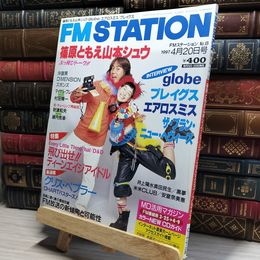 8_    FM STATION FMステーション 1997年4月20日号 No.8  011609