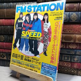 8_    FM STATION FMステーション 1997年4月5日号 No.7  011615