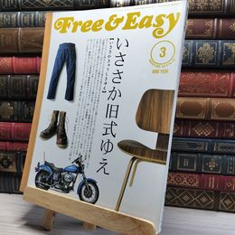 8_    Free＆Easy 2009/3 フリーアンドイージー 021166