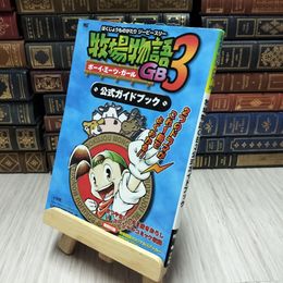 8_    GB 牧場物語GB3公式ガイド　付録シール使用済