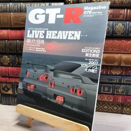 8_    GT-R Magazine 2007年9月号 021160