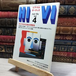 8_    HiVi ハイヴィ 1985年 4月号 ライフスタイル別AV享楽法  008407