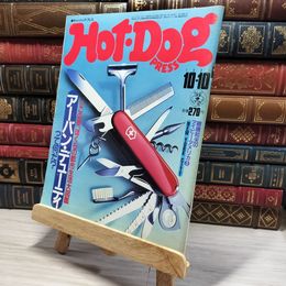 8_    Hot Dog Press ホットドッグプレス 1981年10月10日号 no.33  008713
