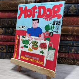 8_    Hot Dog Press ホットドッグプレス 1981年9月25日号 no.32  008710