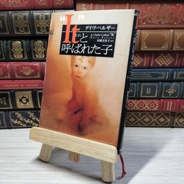 8_    Itと呼ばれた子 01420