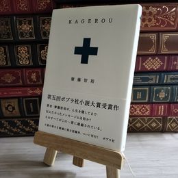8_    ＫＡＧＥＲＯＵ 齋藤 智裕 02238