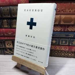 8_    ＫＡＧＥＲＯＵ 齋藤智裕 018089