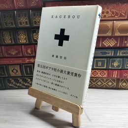 8_    ＫＡＧＥＲＯＵ 齋藤智裕 09964