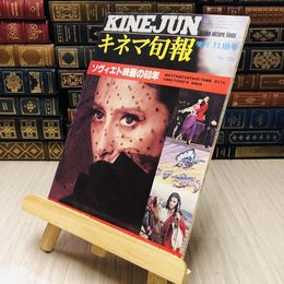 8_    KINEJUN キネマ旬報　増刊11.18号 ソヴィエト映画の60年