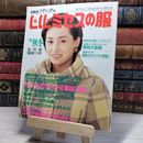 8_    L&LLサイズ ミセスの服 ’98秋冬 ウーマンブティック編 004358