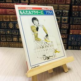 8_    LPレコード新譜特集　もんた＆ブラザーズ　アクト1