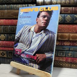 8_    MEN'S CLUB メンズクラブ No.294 1985年 昭和60年7月号 85年夏ファッション総力特集 ヤケ有 080298