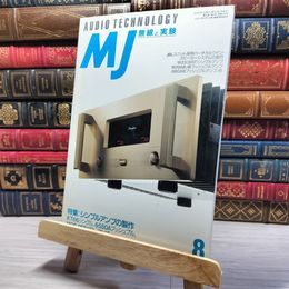 8_    ＭＪ 無線と実験 1993年8月号 003202