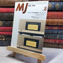 8_    ＭＪ 無線と実験 1996年8月号 003211