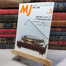 8_    ＭＪ 無線と実験 1997年5月号 003215