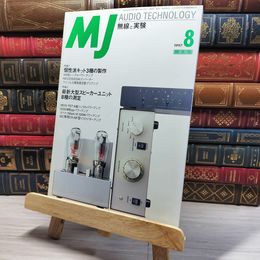 8_    ＭＪ 無線と実験 1997年8月号 003218