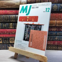 8_    ＭＪ 無線と実験 1998年12月号 003229