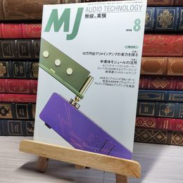8_    ＭＪ 無線と実験 1998年8月号 003225